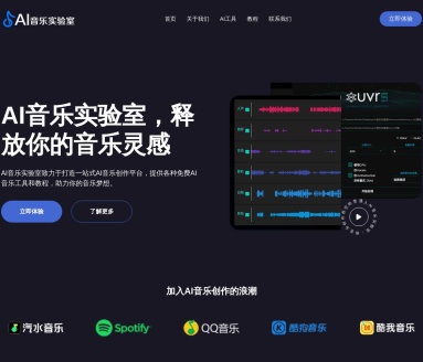 AI音乐实验室：一站式AI音乐创作平台，助力音乐创作