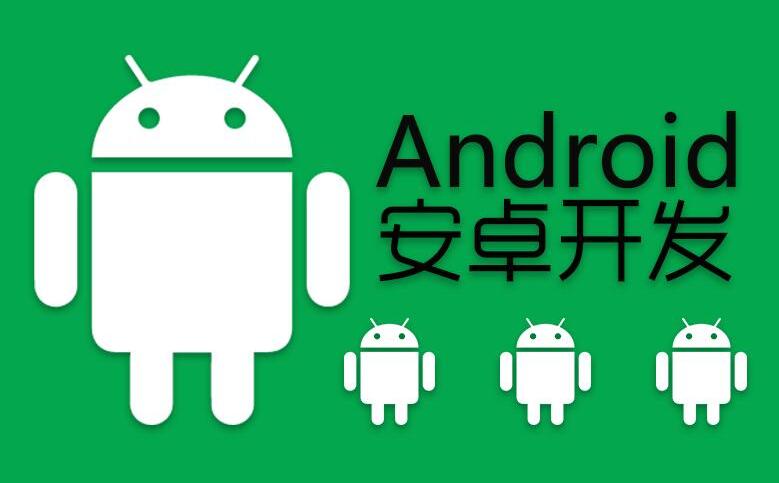 安卓开发揭秘：制作一个AndroidAPP的费用