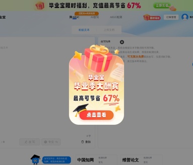 毕业宝AIGC检测：AI生成内容检测工具，助力学术诚信