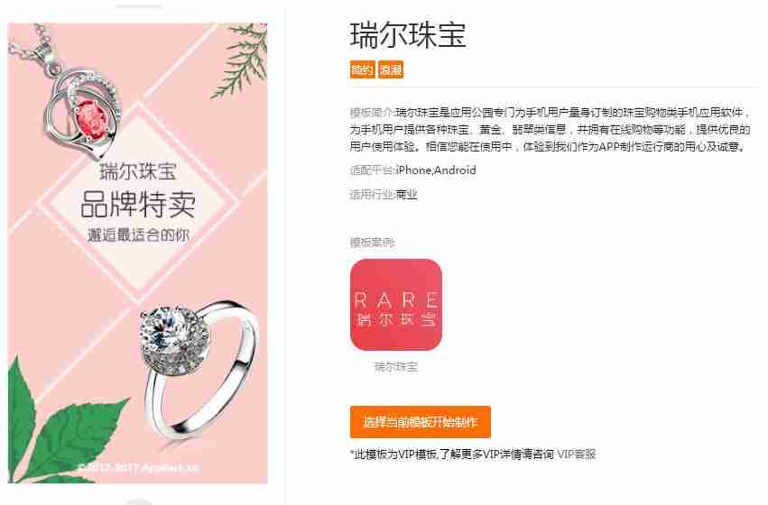 珠宝首饰APP开发：珠宝饰品商城APP开发方案，有哪些功能？