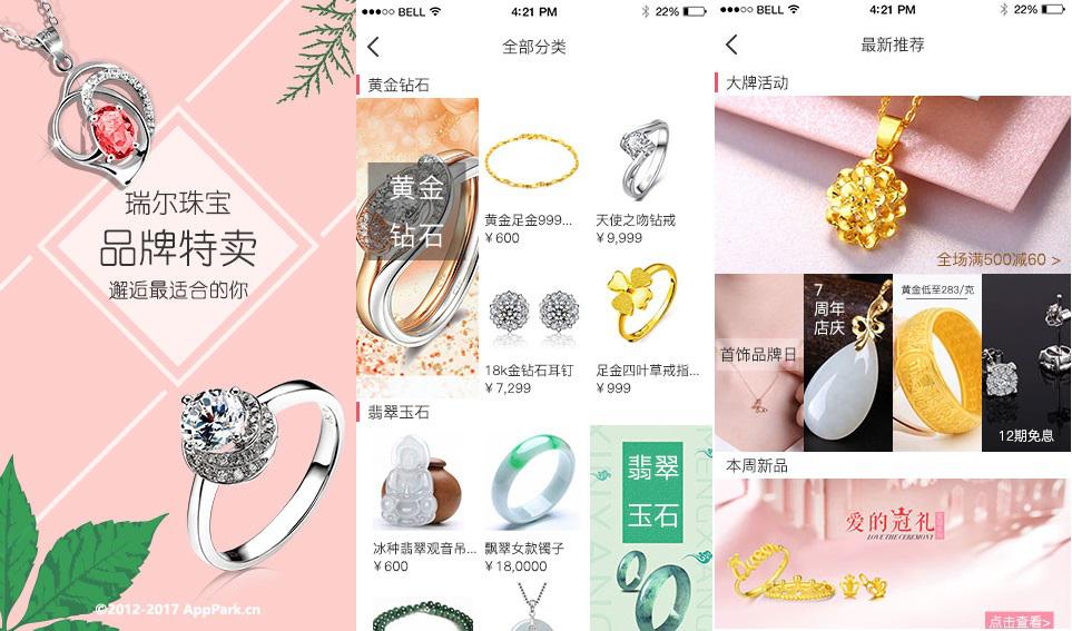珠宝首饰APP开发方案与功能全解析
