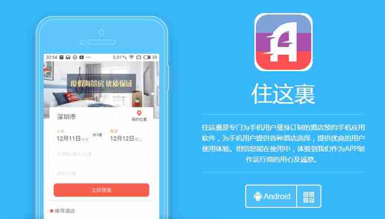 不懂编程，如何完成酒店预约APP开发？一文剖析酒店 APP解决方案