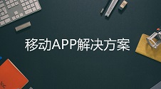 哪些行业急需app来提升工作效率?