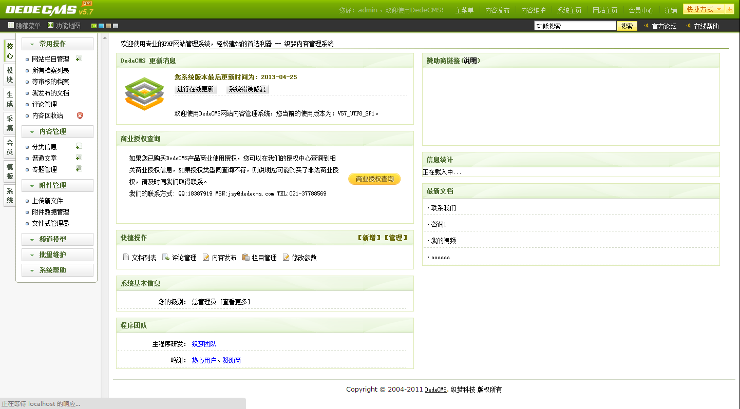 给你八分钟搞定dedeCMS(织梦内容管理系统)