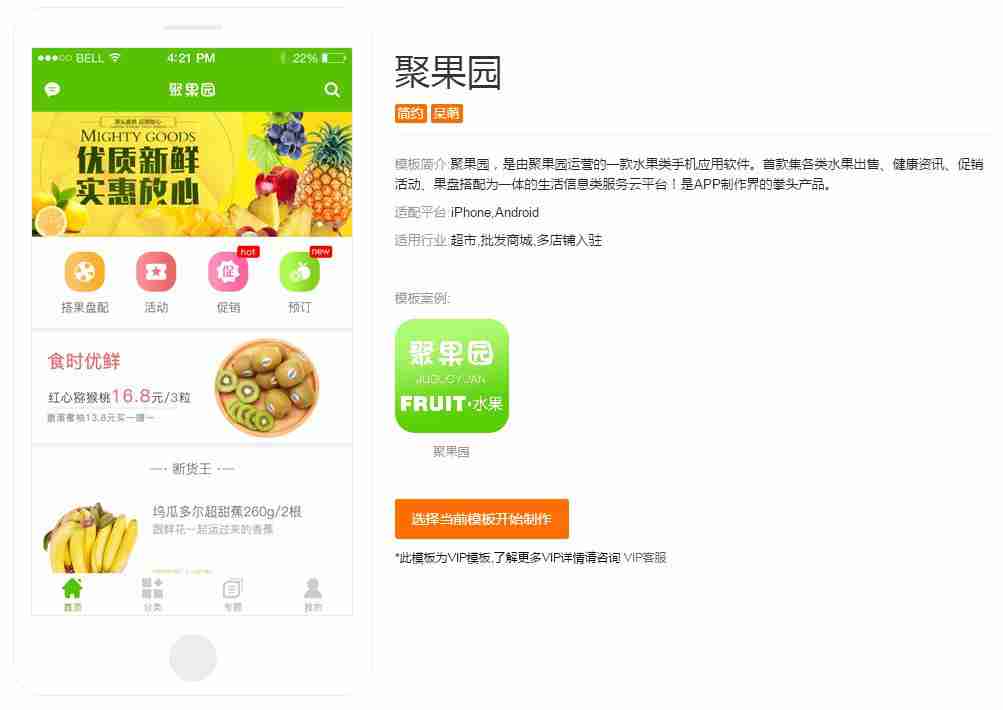 农村电商APP开发：生鲜APP开发多少钱？免编程农产品APP模板一键套用