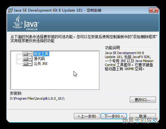 安装和配置 Java 环境