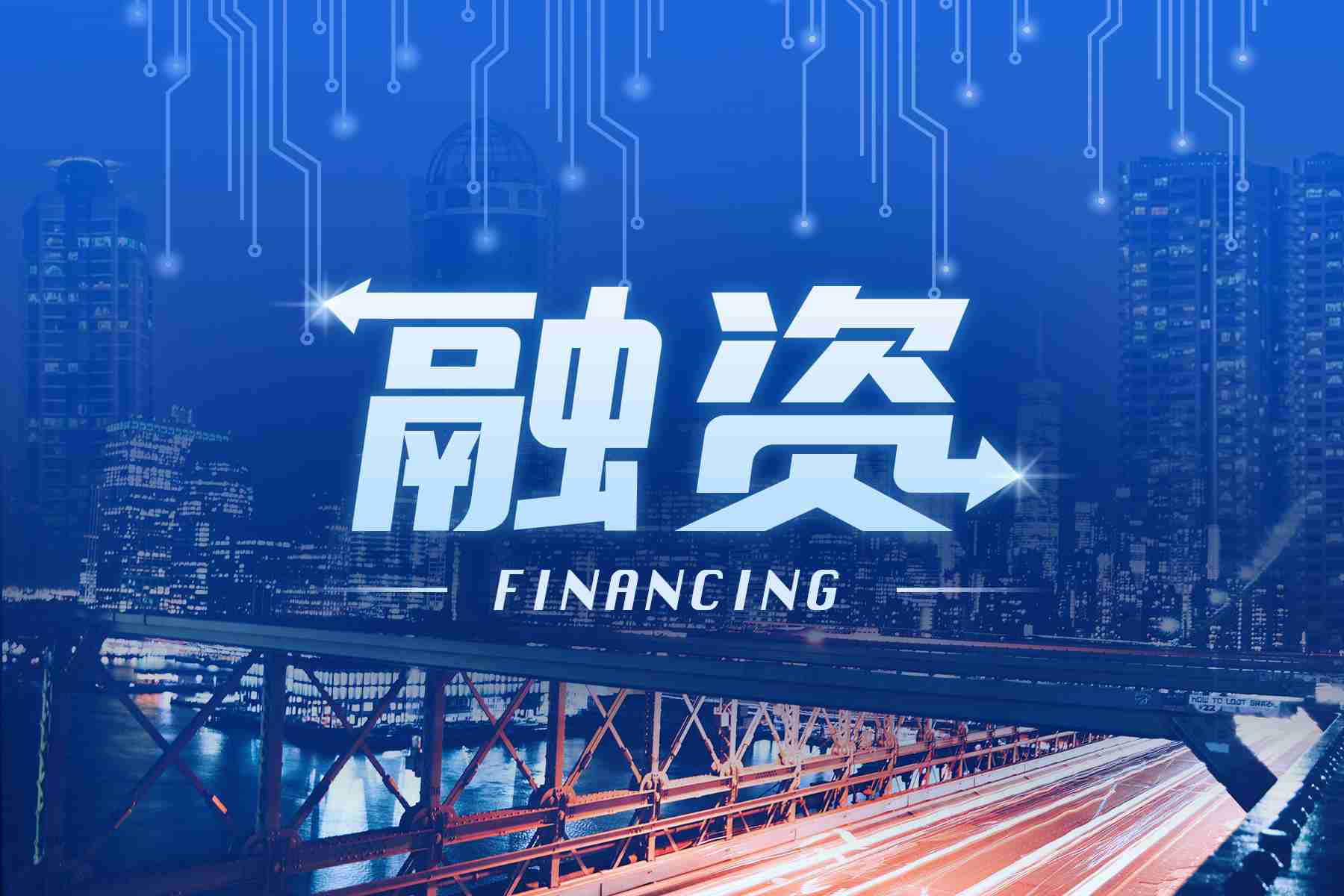 长江存储母公司获养元饮品16亿元投资 长控集团估值超1600亿元