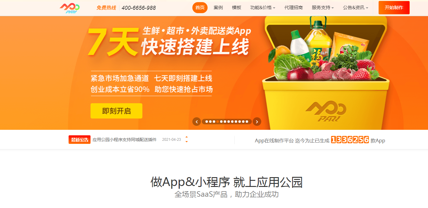 制作app软件有哪些？教你5分钟制作一个app
