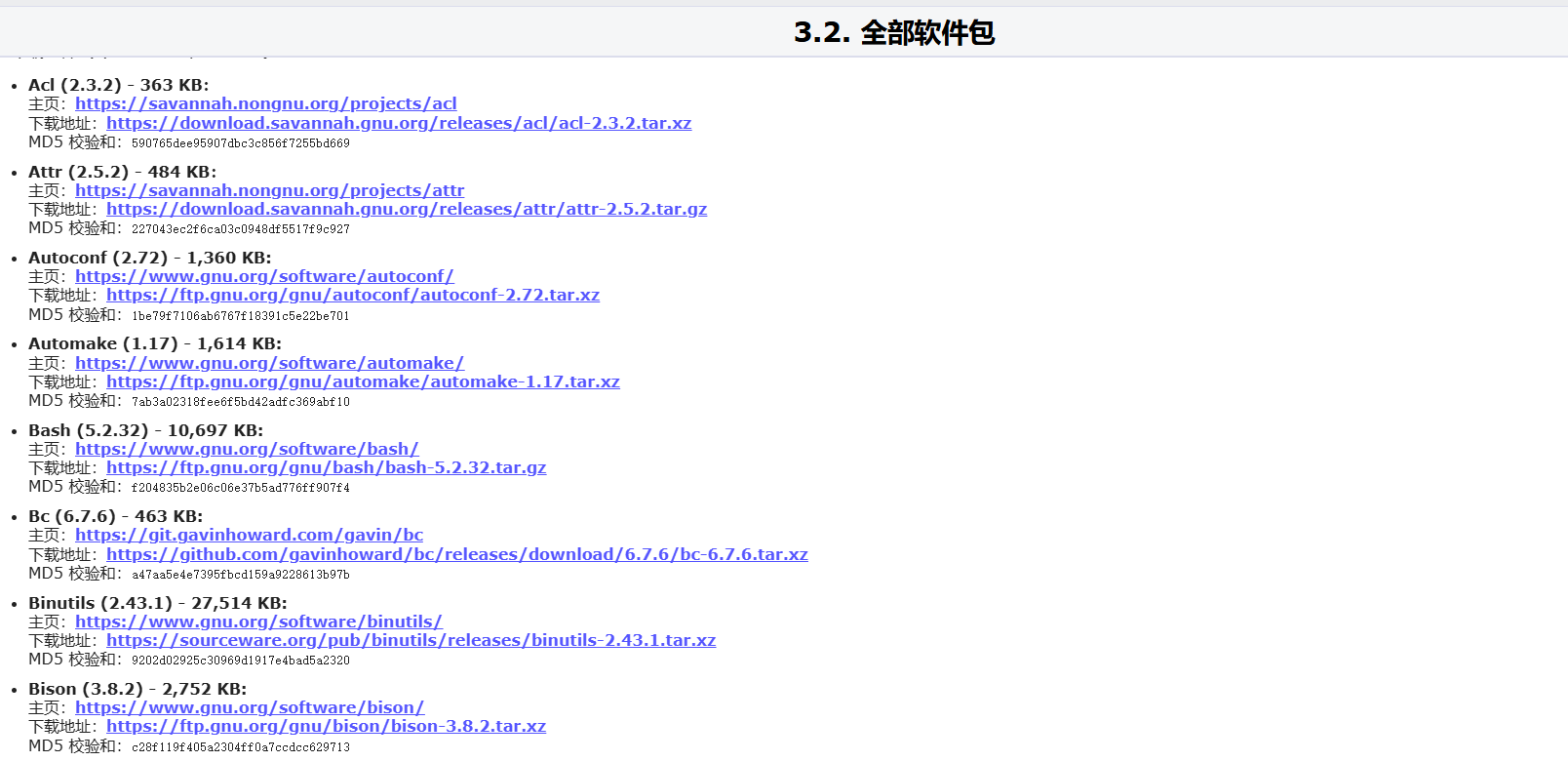 【LFS/从0构建Linux系统】软件包与补丁安装及环境配置