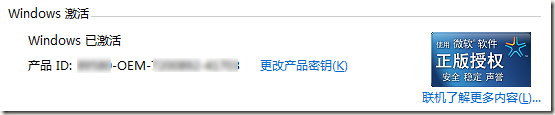 几种查看WindowsVista激活状态的方法