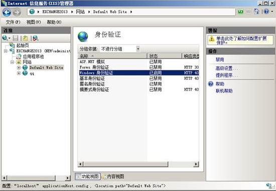 IISWindows集成身份验证解决用户名密码弹窗问题