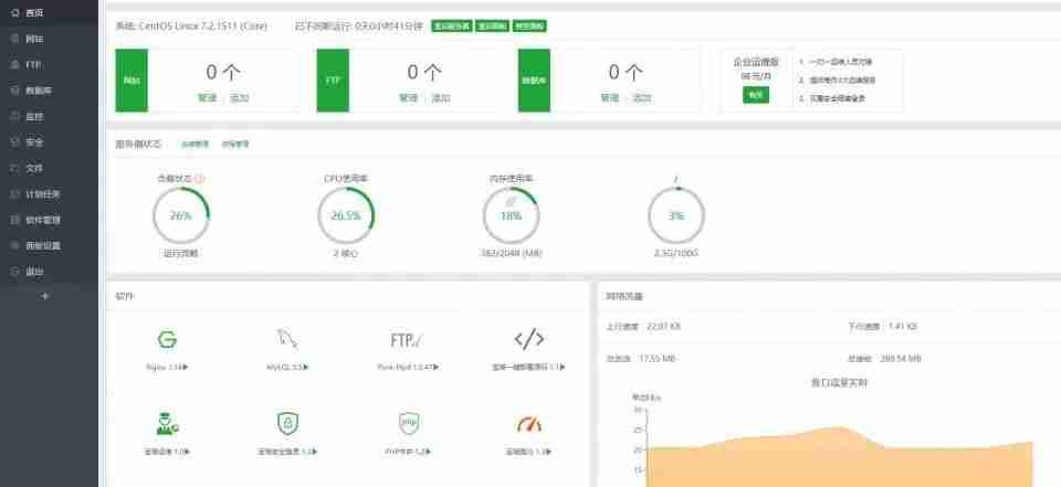 #Linux建站入门第三期#使用Linux面板进行建站