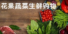 2018生鲜电商前景分析，创业新玩法揭秘