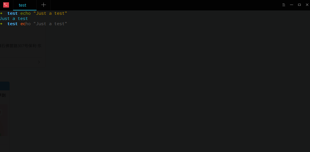 zsh融合fish，终极终端体验大揭秘