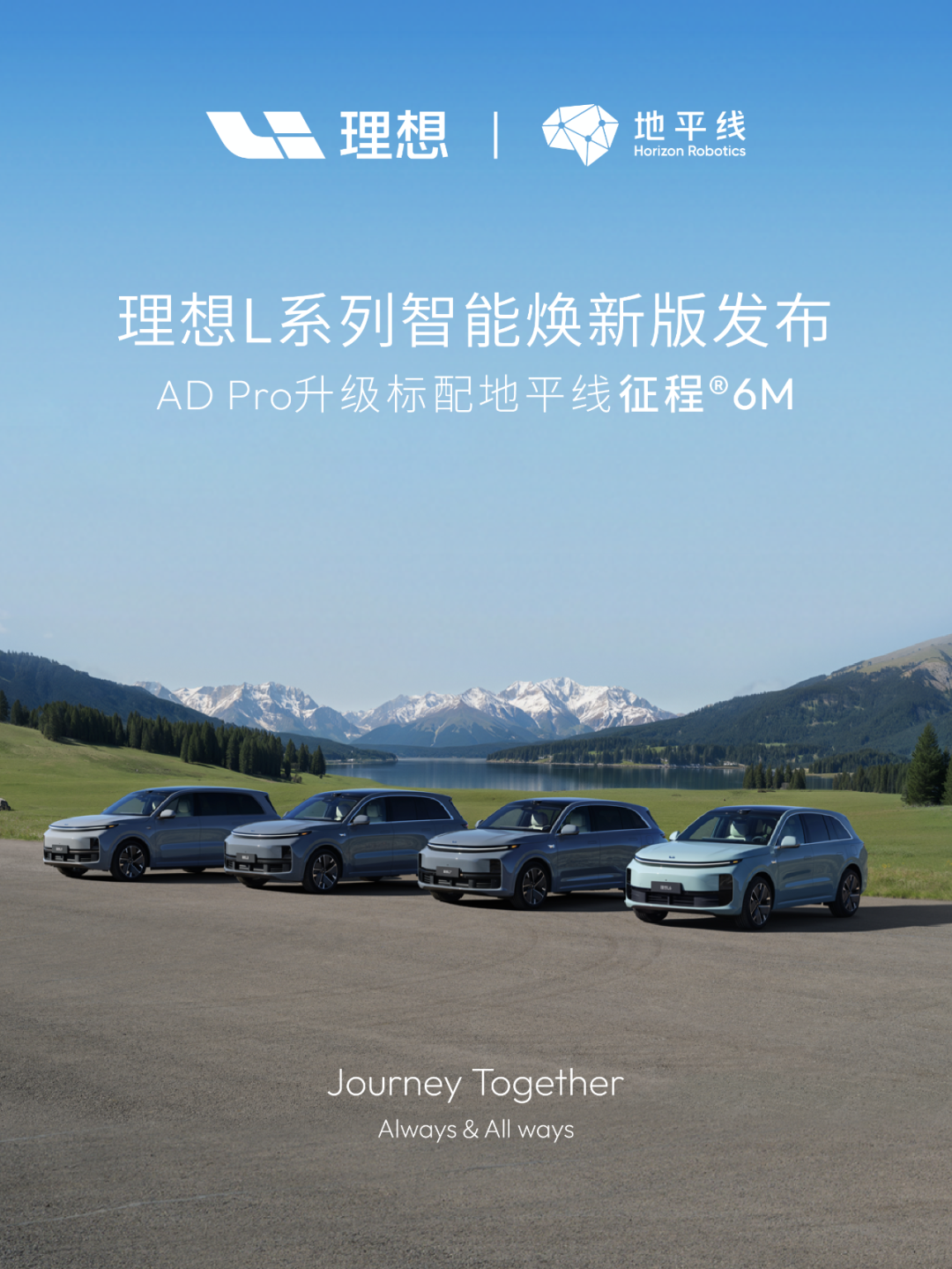 理想L系列智能焕新版发布，地平线6M赋能！