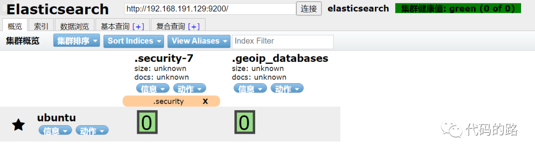 Linux安装elasticsearch-head