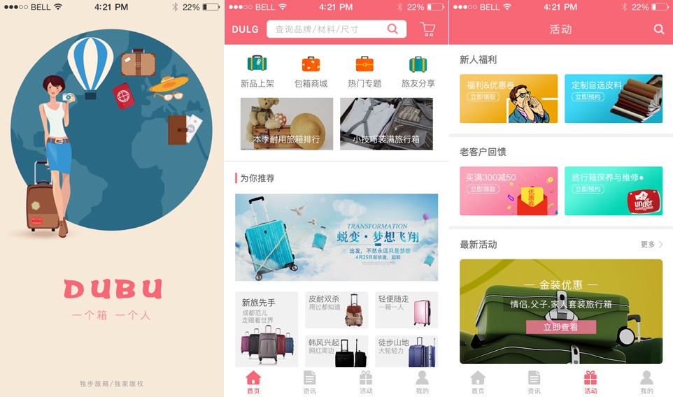 箱包行业APP开发，免费模板直接上手用