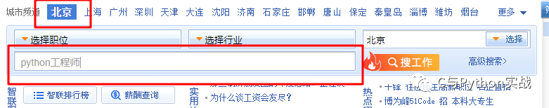 智联招聘爬虫实战，Python基础抓取教程