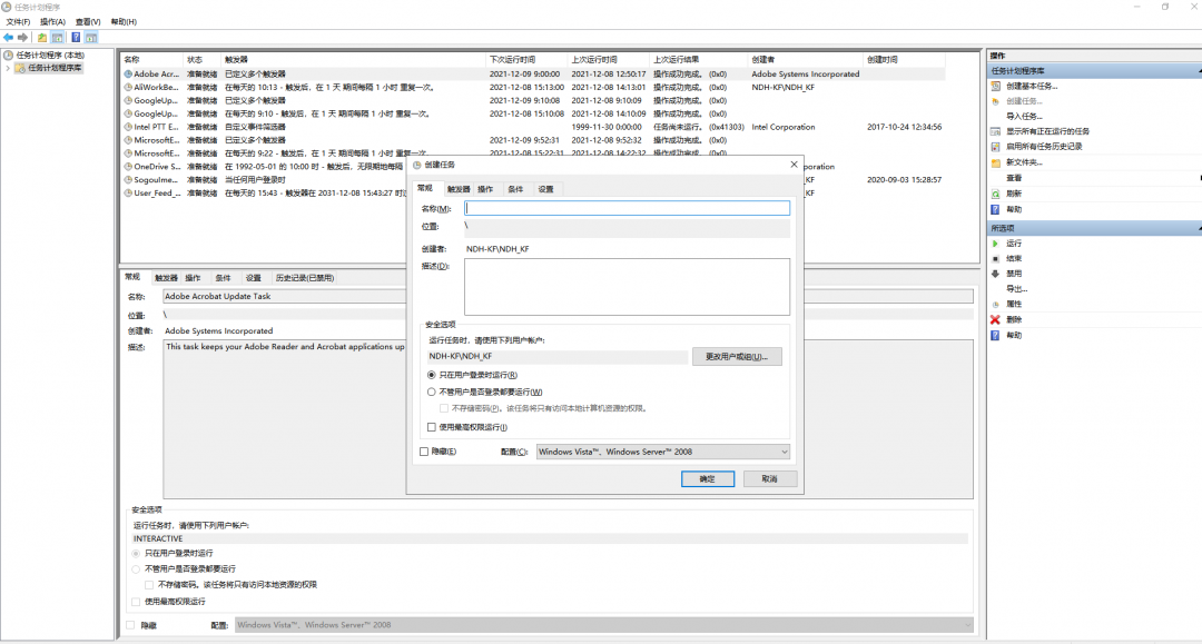 Windows计划任务使frp开机自启动