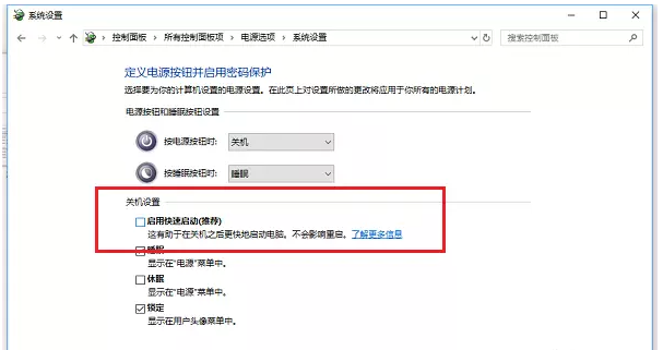 Win10电脑不能正常关机怎么办？教你最简单的处理方法