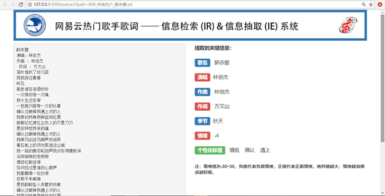 我分析了2837首歌曲，做了个信息检索与信息抽取系统