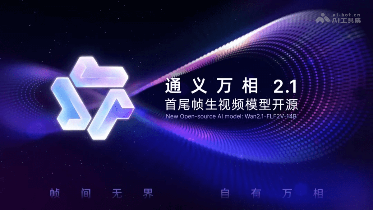 阿里通义开源万相模型,强大视频生成功能
