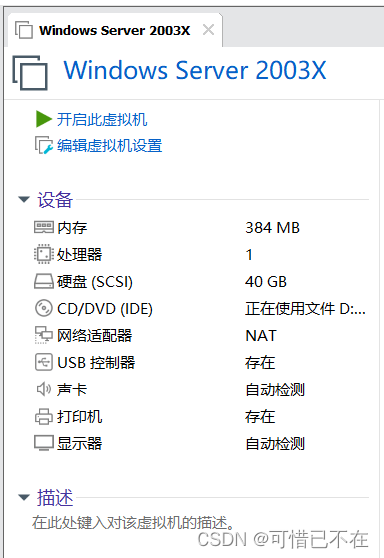 安装 Windows Server 2003