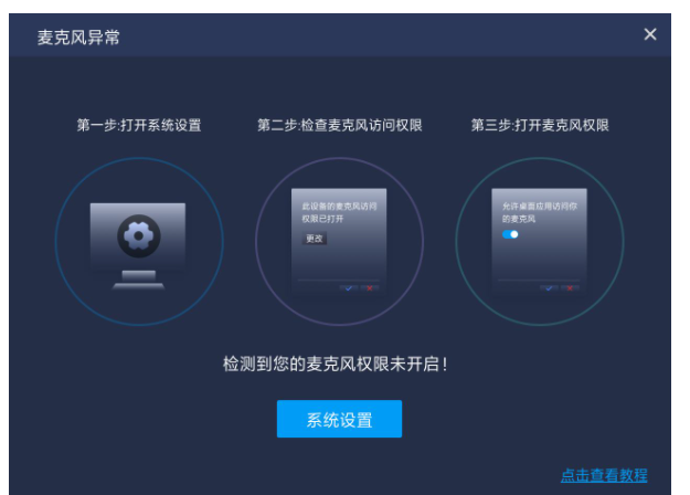 嗨格式录屏大师录不了电脑音？开启麦克风权限攻略