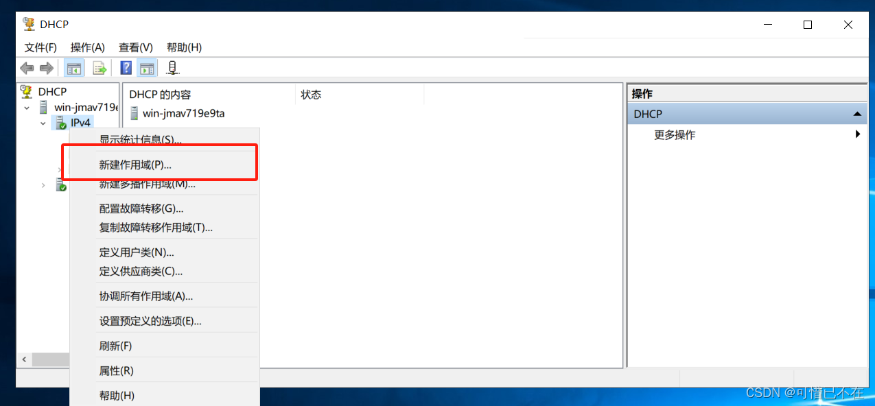 Windows Server 2019 DHCP服务器搭建