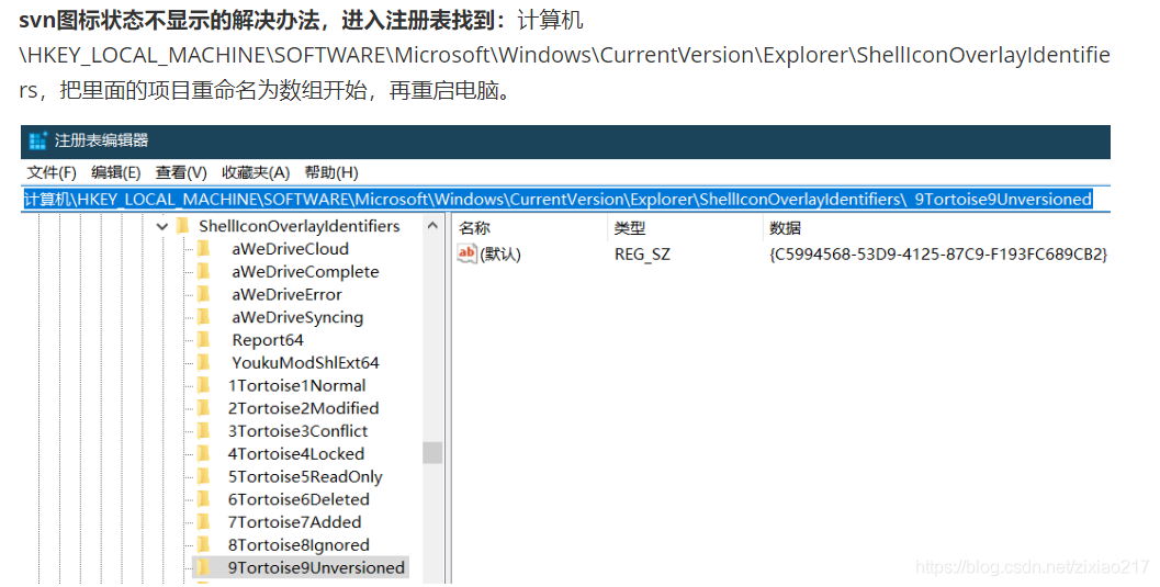 svn、git绿色图标不显示解决方法