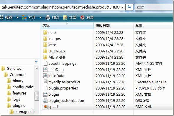 MyEclipse8GA启动画面添加攻略
