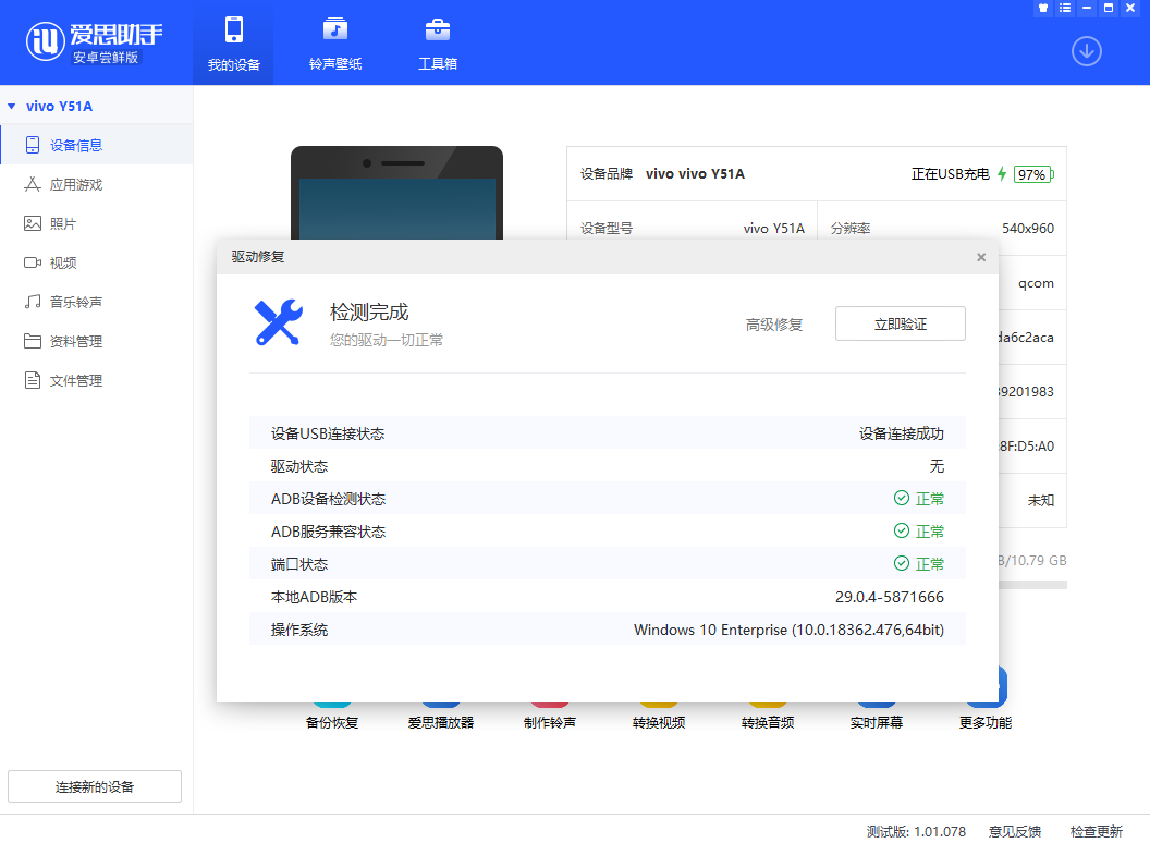 爱思助手安卓尝鲜版无法识别设备怎么办？原因有几种