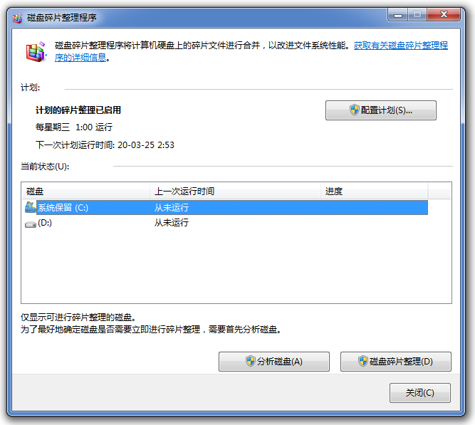 Windows7磁盘碎片整理方法分享，先来介绍两种