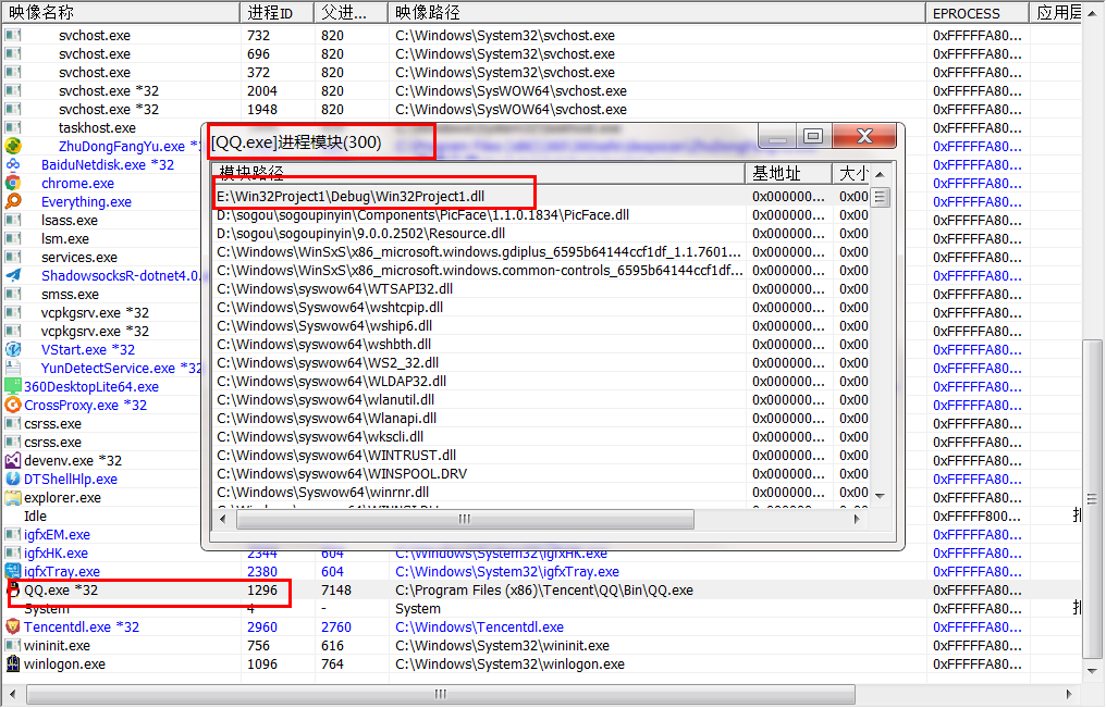 常见注入手法第四讲,SetWindowsHookEx全局钩子注入.以及注入QQ32位实战.