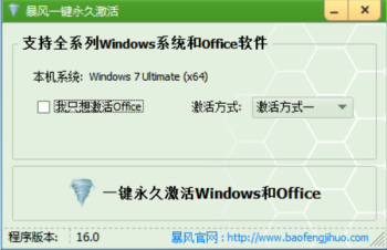 暴风激活工具使用攻略，轻松搞定Windows激活