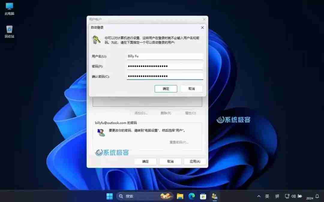 【转】4 种实用方法:如何设置 Windows 10/11 自动登录
