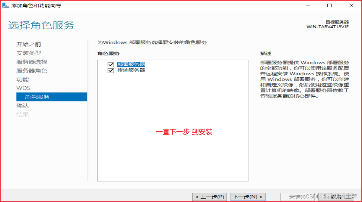 WIndows 2016 部署WDS