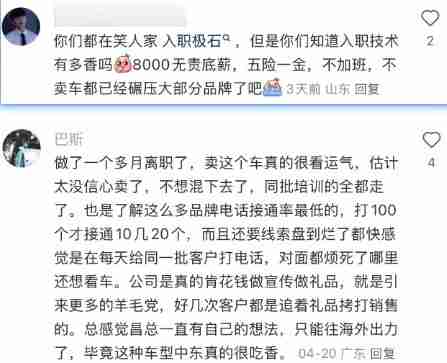极石汽车销售薪资曝光：8千元无责底薪 节假日三倍工资
