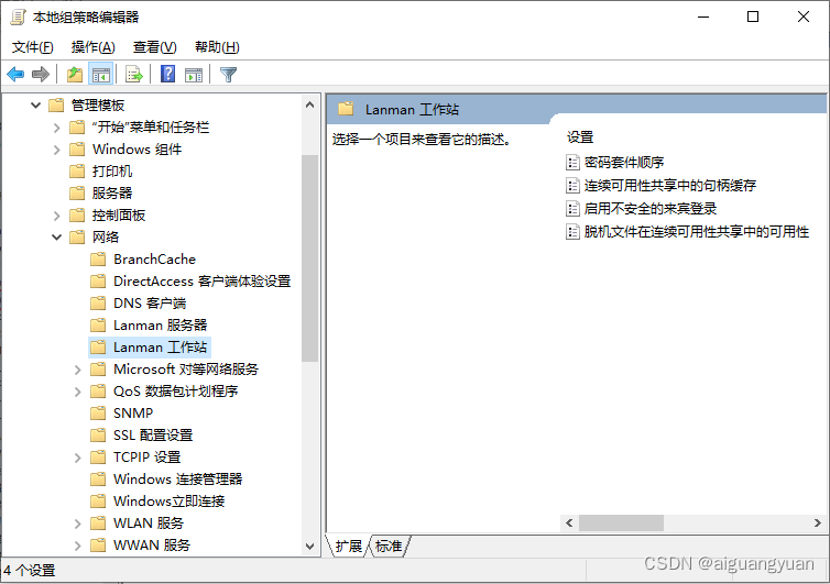 Windows无法访问共享文件夹，提示：你不能访问此共享文件夹，因为你组织的安全策略阻止未经身份验证的来宾访问。这些策略可帮助保护你的电脑免受网络上不安全设备或恶意设备的威胁。