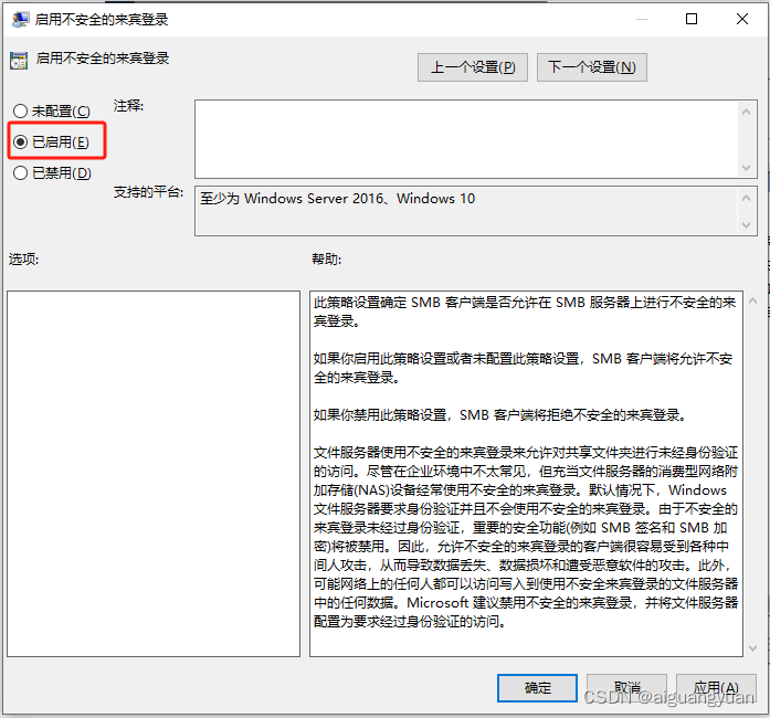 Windows无法访问共享文件夹，提示：你不能访问此共享文件夹，因为你组织的安全策略阻止未经身份验证的来宾访问。这些策略可帮助保护你的电脑免受网络上不安全设备或恶意设备的威胁。