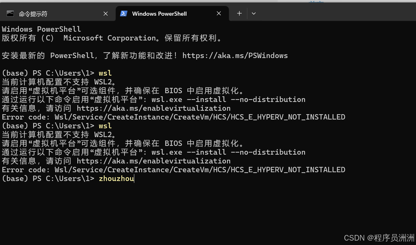 WSL/WSL2启用及BIOS虚拟化设置攻略