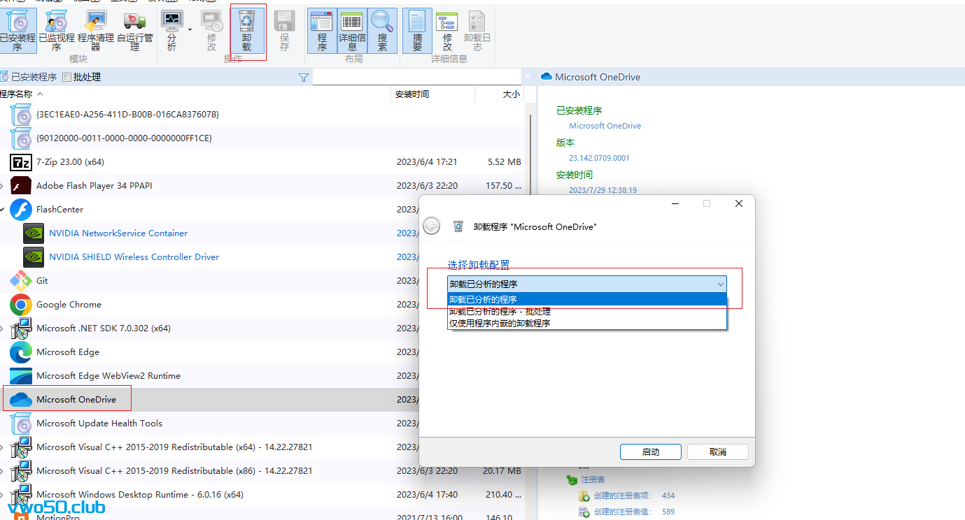 windows上超好用的卸载软件,拯救你混乱的电脑