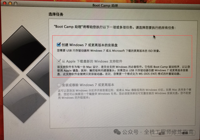 记一次在苹果Mac系统中使用BootCamp安装Windows双系统之旅