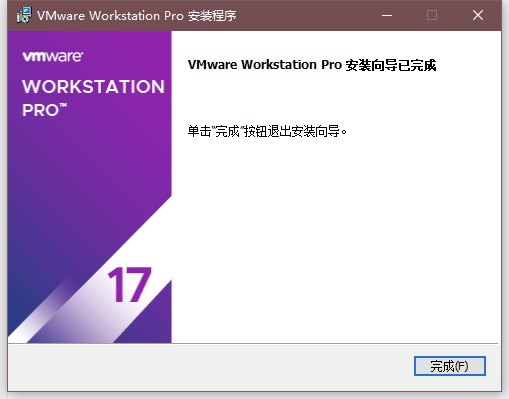 VMware17Pro最新版安装攻略【附安装包】
