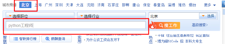 Python爬虫抓取智联招聘（基础版）