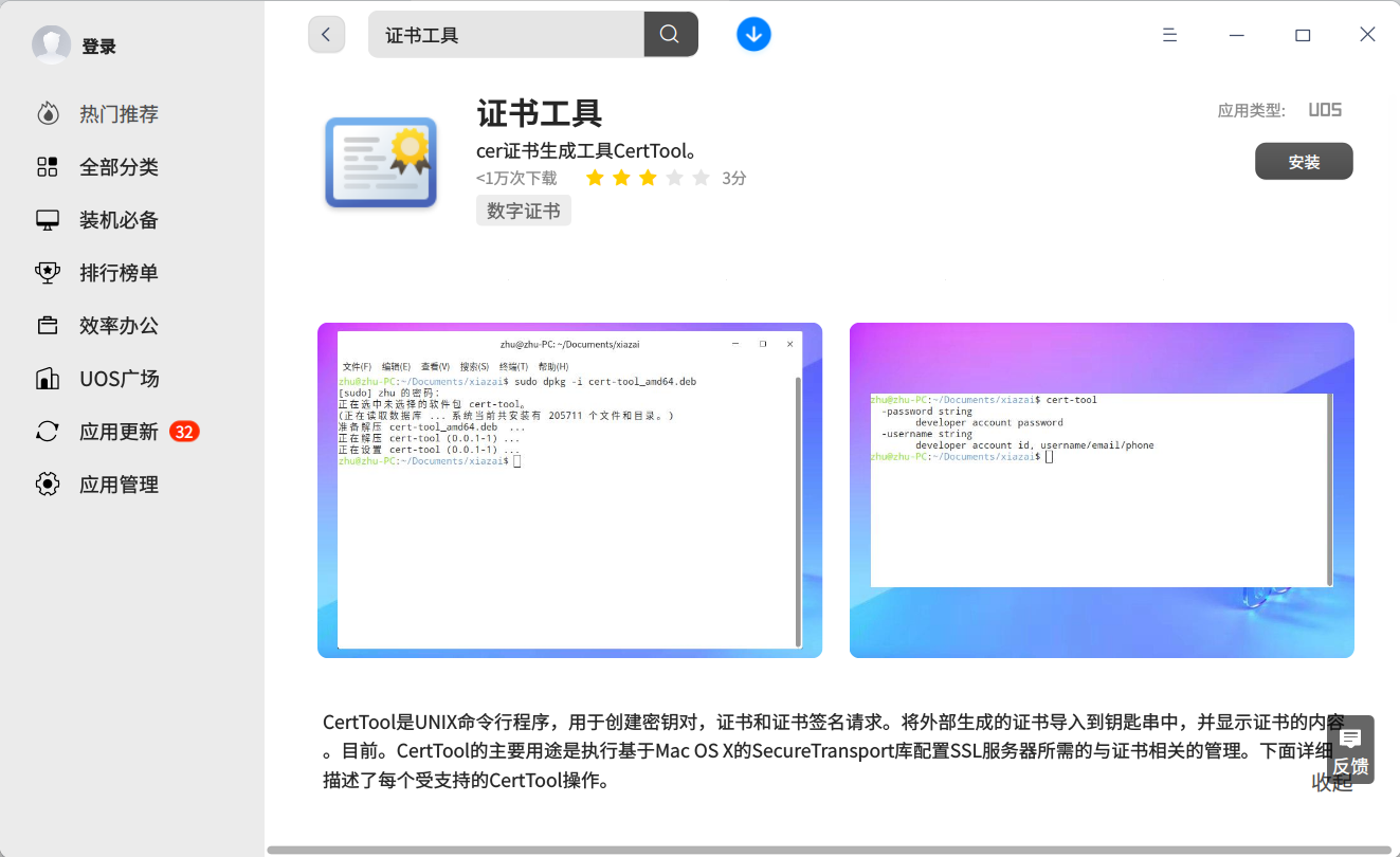 Windows上构建dotnetUOS软件包教程