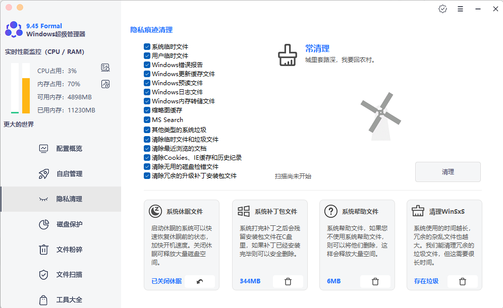 Windows 超级管理器 v9.45 单文件版，附带实用工具箱，已调整功能优化