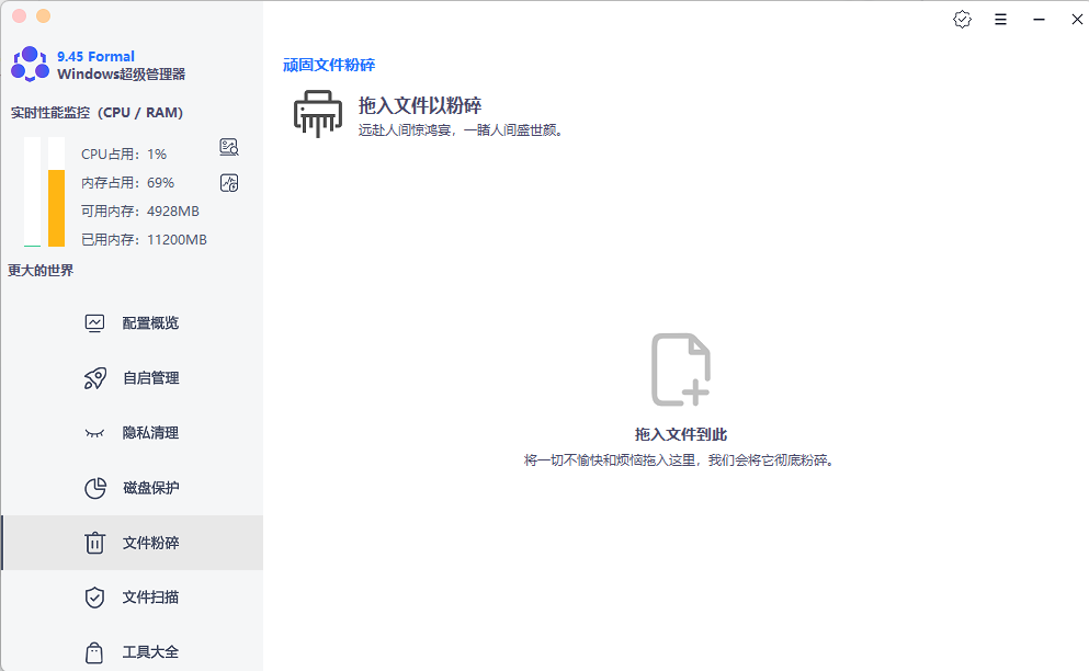 Windows 超级管理器 v9.45 单文件版，附带实用工具箱，已调整功能优化