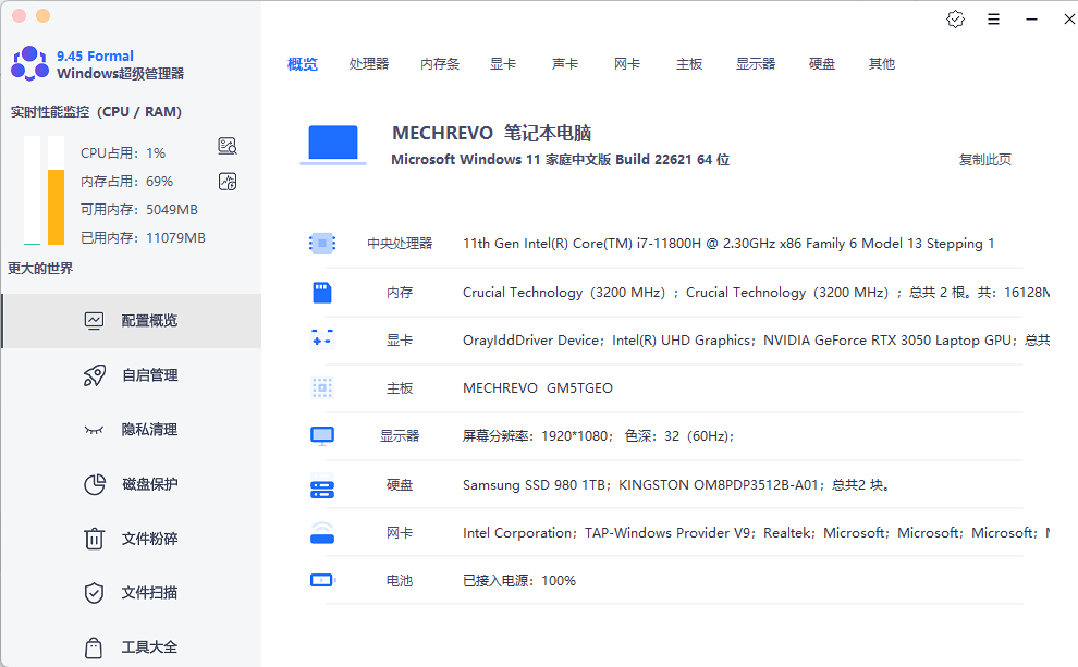 Windows超级管理器v9.45单文件版，工具箱功能大升级