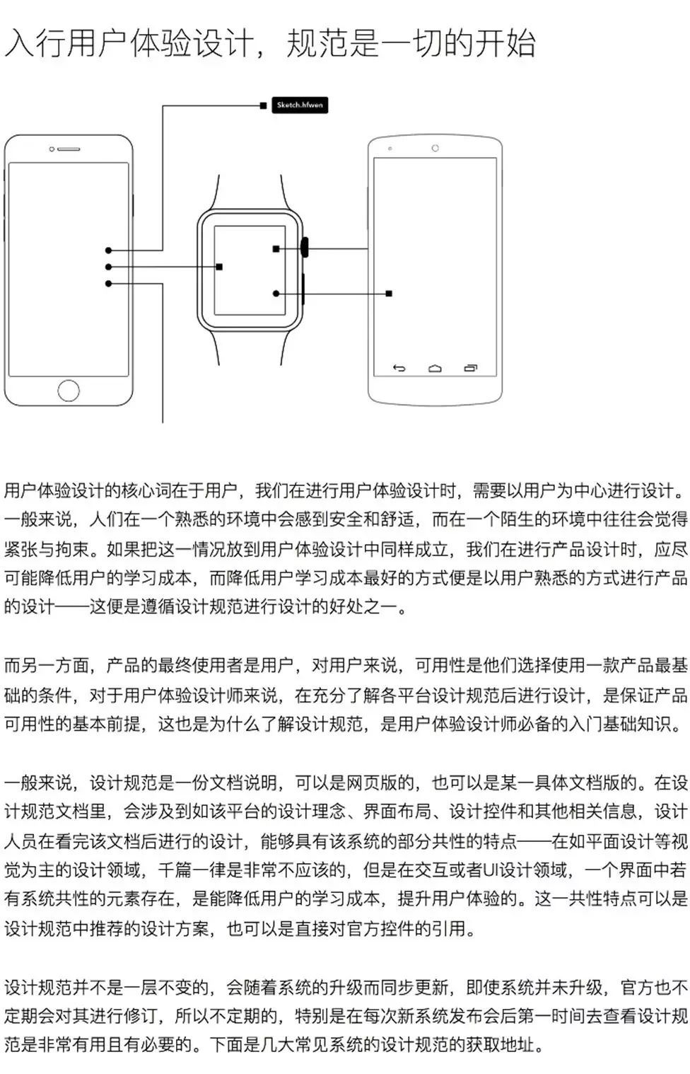 入行用户体验设计的实用攻略大全